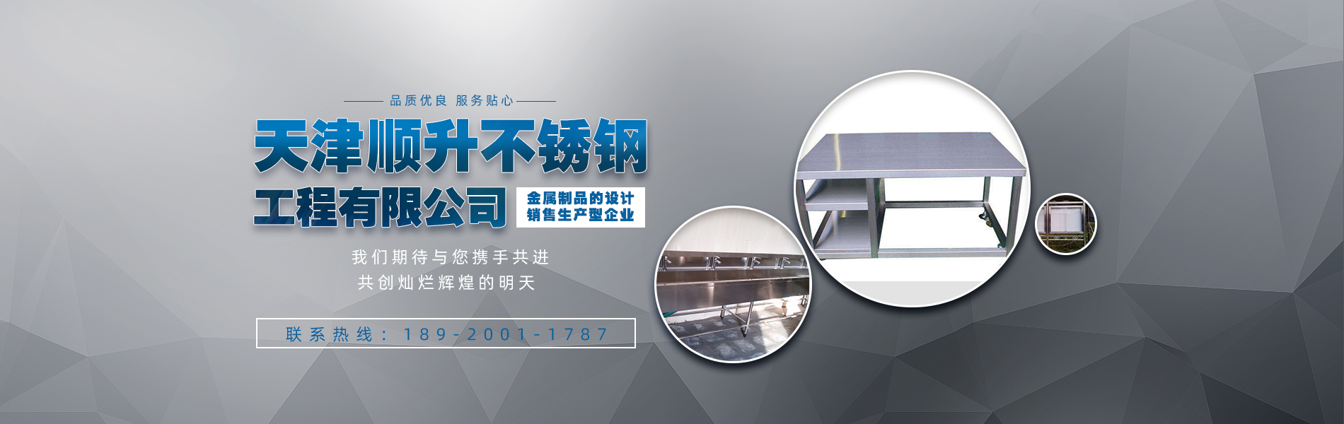 天津順升不銹鋼工程有限公司